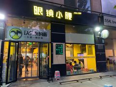 门面-望京小腰(北京总店)