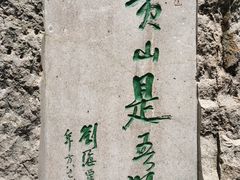 -黄山风景区