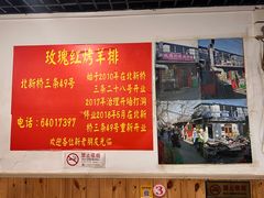 -玫瑰红烤羊排(北新桥三条店)