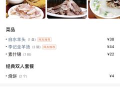 -李记白水羊头·清真老味家常菜(石景山店)