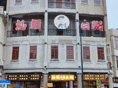 -汕头市小公园