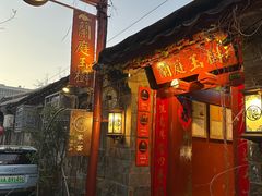 -兰庭玉树·老饭骨家宴(后海店)
