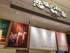-恋暖初茶(万菱汇店)