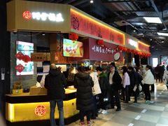 -阿甘锅盔(合生汇购物中心店)