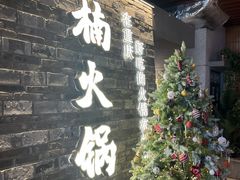 -楠火锅(新街口苏宁店)