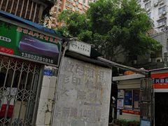 -小梁哥云吞面(黄贝岭店)