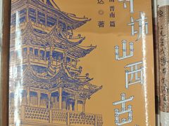 -尔雅书店(太原金广大厦店)