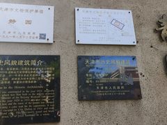 -静园(和平区)