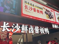 -黑色经典臭豆腐·湖南特产(步行街店)