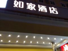 -如家酒店·neo(北京朝阳北路十里堡地铁站店)