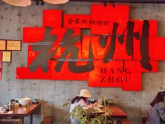 -李犟大爆鳝面·手工蟹黄包(湖滨西湖店)