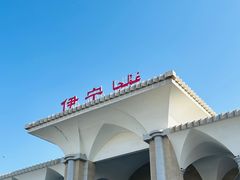 -伊宁站
