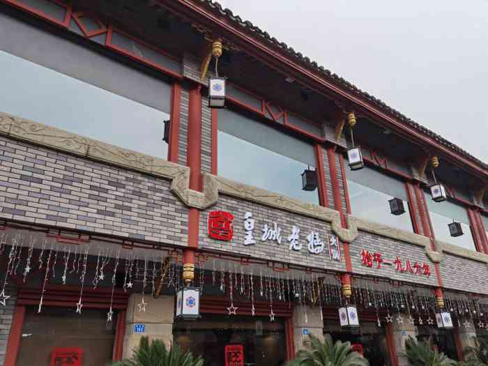 皇城老妈火锅(琴台店)-"来成都旅游,第二天就来他家吃火锅,口味不.