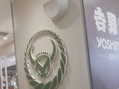 -吉野家(复兴路第二餐厅店)