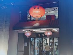 门面-堂宴·老厦门私房菜(1988仙岳总店)