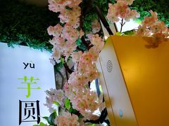 -溢仙茶(中防万宝城店)