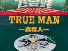 -飞尝蚝·顺德菜·鱼生(顺德总店)