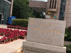 -元代水闸遗址博物馆