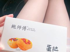 -鲍师傅糕点(台东步行街店)