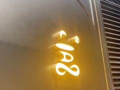 -涟LIAN·泰式按摩·MASSAGE·SPA(深业上城店)