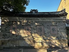 -紫阳古街