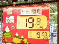 门面-果多美(三里河店)