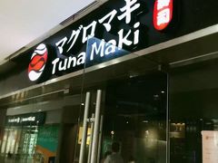 门面-Tuna maki寿司(苏州大悦城店)