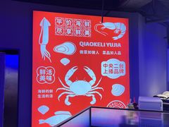 -巧克力渔家.小船海鲜家常菜(三浴场店)