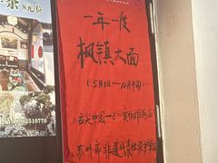 -同得兴 Since·1995 传统苏式面馆(嘉馀坊店)