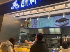 -酥侯糕点(长楹天街店)
