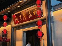 -咸亨酒店•非遗绍兴菜•中华老字号(堂吃餐厅)