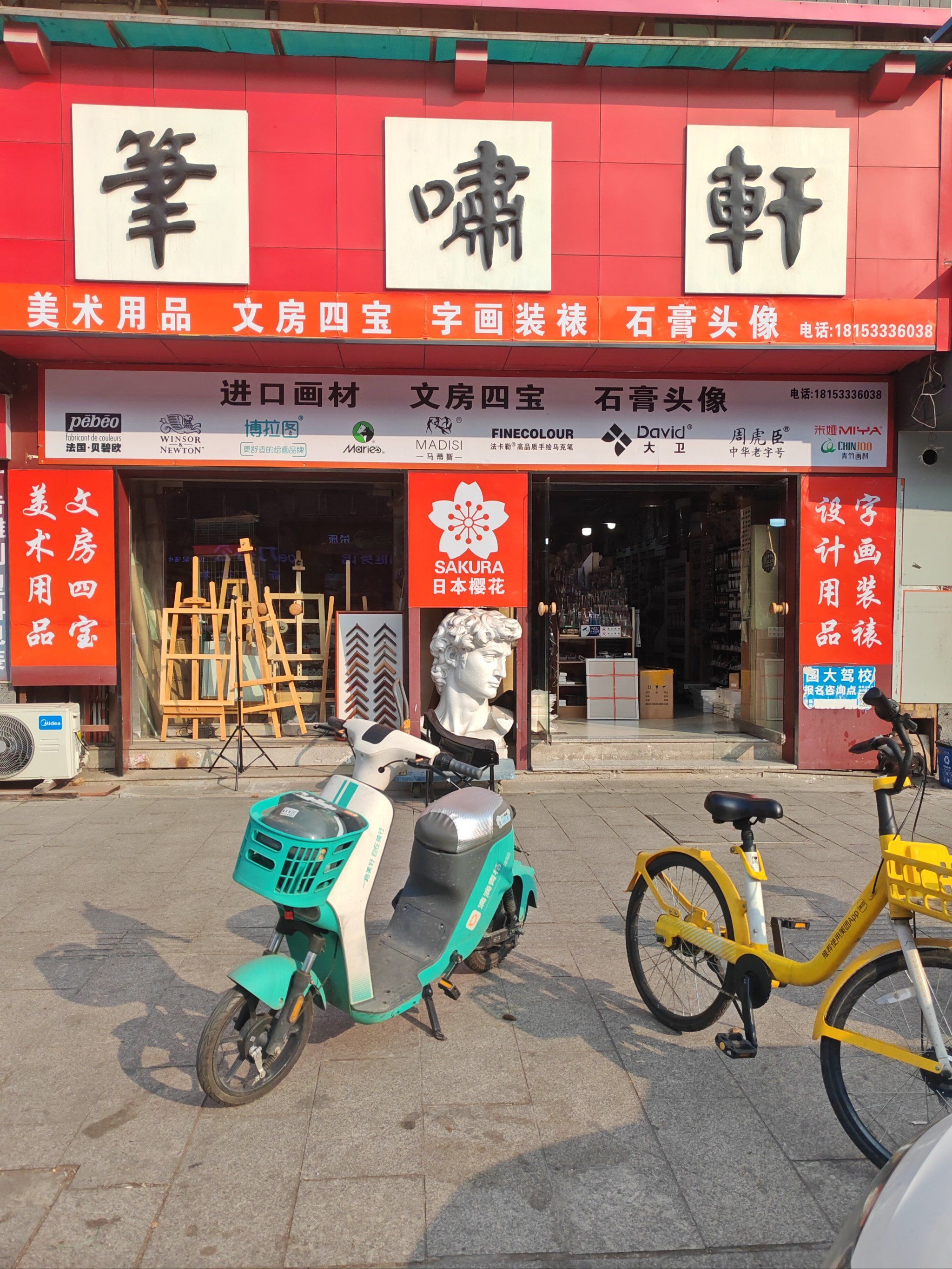 画材文房四宝美术用品字画装裱