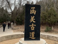 -函谷关历史文化旅游区