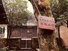 -法云安缦酒店