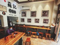 大堂-苏记丸子汤(彭城路店)