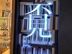 -覔书店(壹方城店)