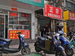 -老嘢扣肉糯米饭(云亭街店)