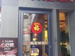 -双东酒店(东关街店)