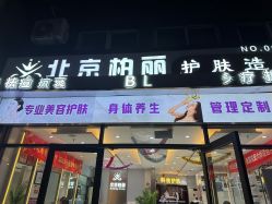 -北京柏丽美容美发