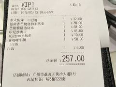 账单-今之味南亚厨房·探店指南(领展购物广场店)