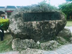 -鹅銮鼻公园