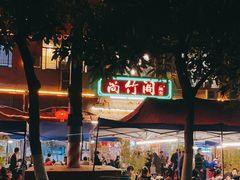 -尚竹阁冬瓜盅·18年地标美食(平洲店)