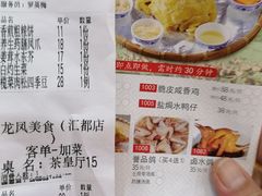 -龙凤美食(汇都店)
