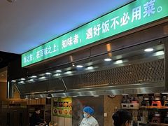 -禾珍珠家常小馆(河南博物院店)