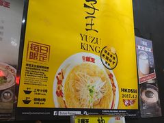-豚王拉面(锦荣商业大厦店)