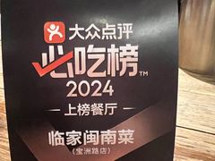 -临家闽南菜(五店市店)