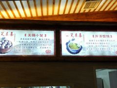 -笑来喜馄饨小笼工坊店(湖滨街店)