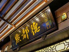 -点都德(大茶楼店)