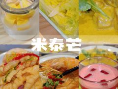 -米泰芒·东南亚料理(体育西店)