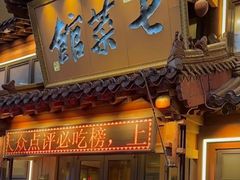 -七菜馆·东北菜·蒸饺(文体路店)